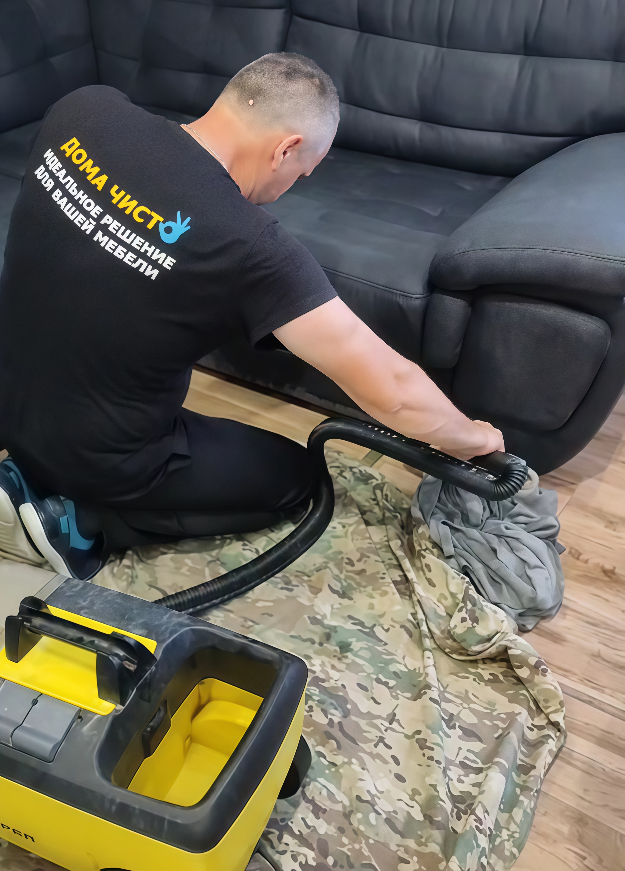 Процесс химчистки